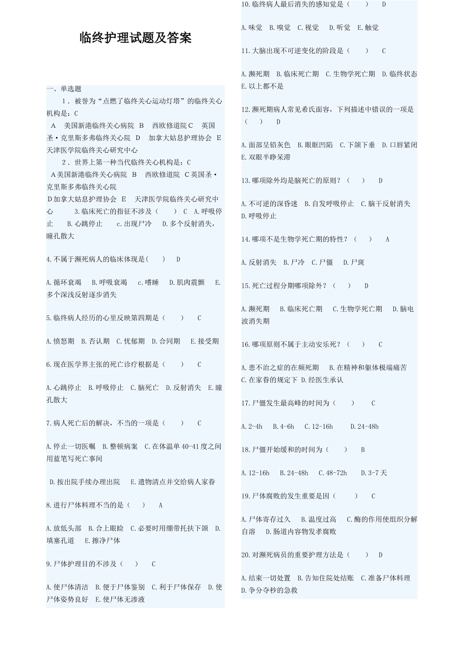2025年临终护理试题及答案二_第1页