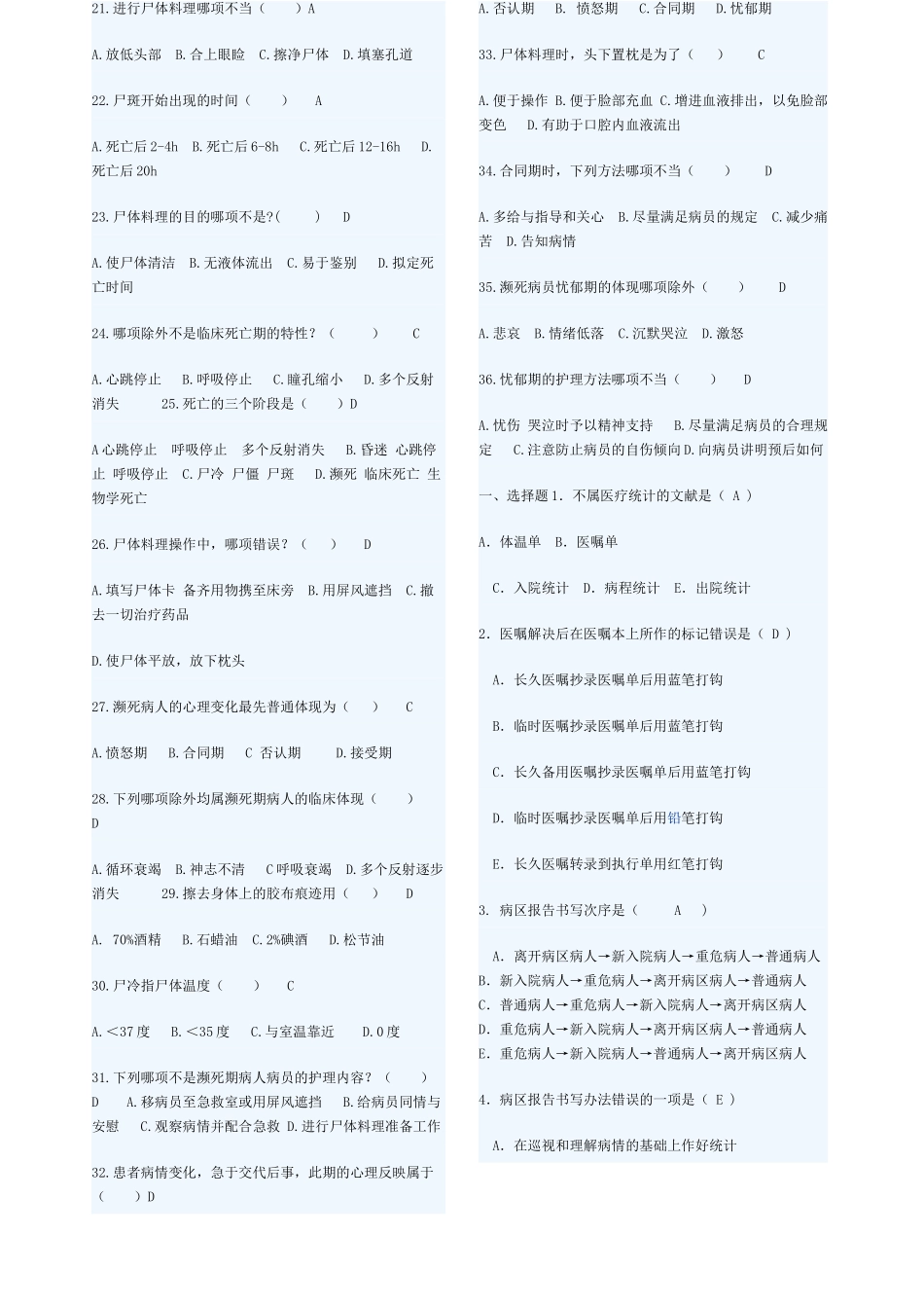 2025年临终护理试题及答案二_第2页