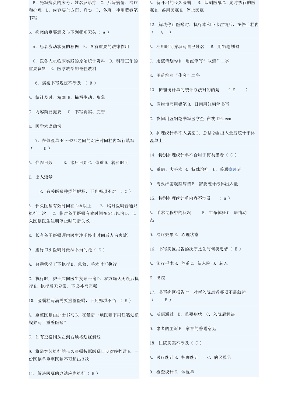 2025年临终护理试题及答案二_第3页