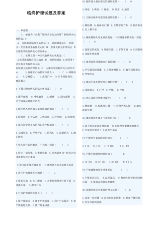 2025年临终护理试题及答案二