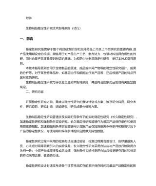 2025年生物制品稳定性研究技术指导原则试行
