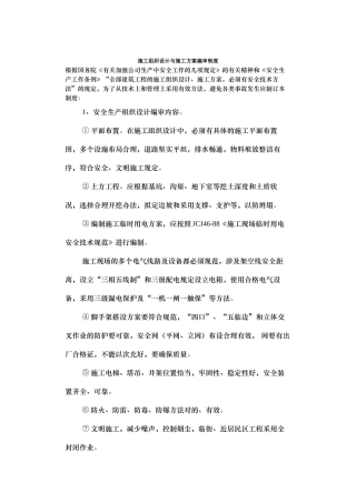 2025年施工组织设计与施工方案编审制度