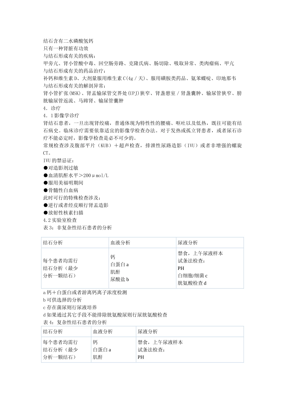 2025年泌尿系结石诊疗指南_第3页