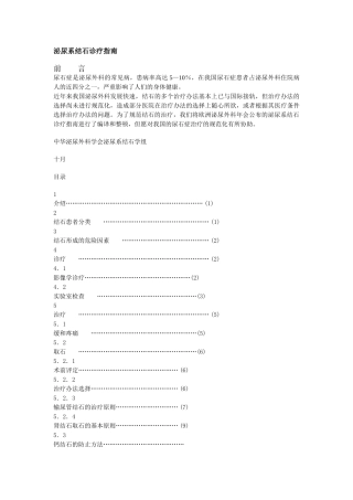 2025年泌尿系结石诊疗指南