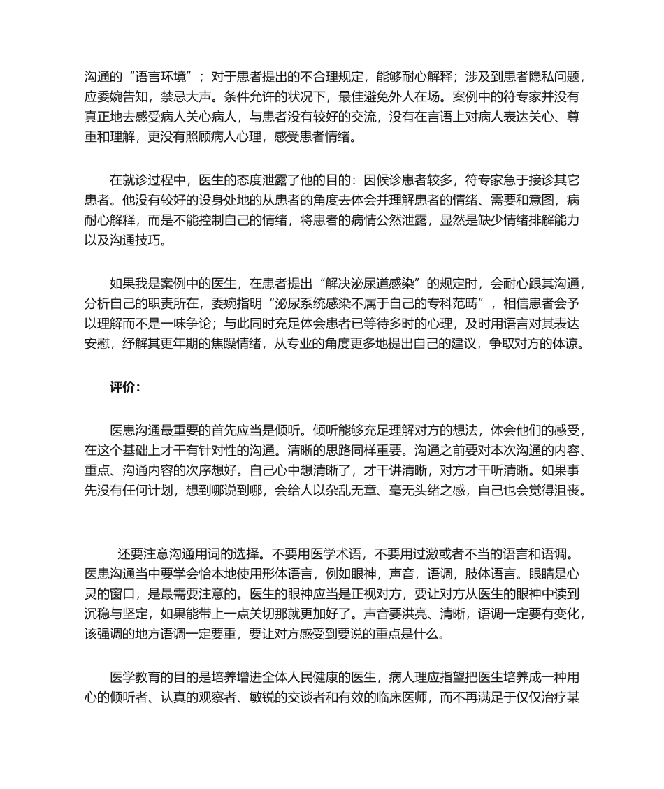 2025年医患沟通案例分析_第2页