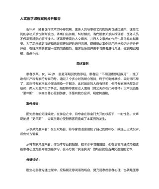 2025年医患沟通案例分析