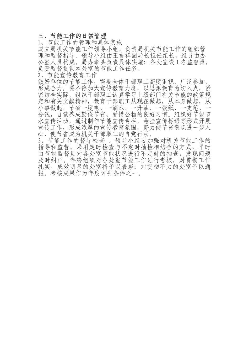 2025年节能工作规章制度_第2页