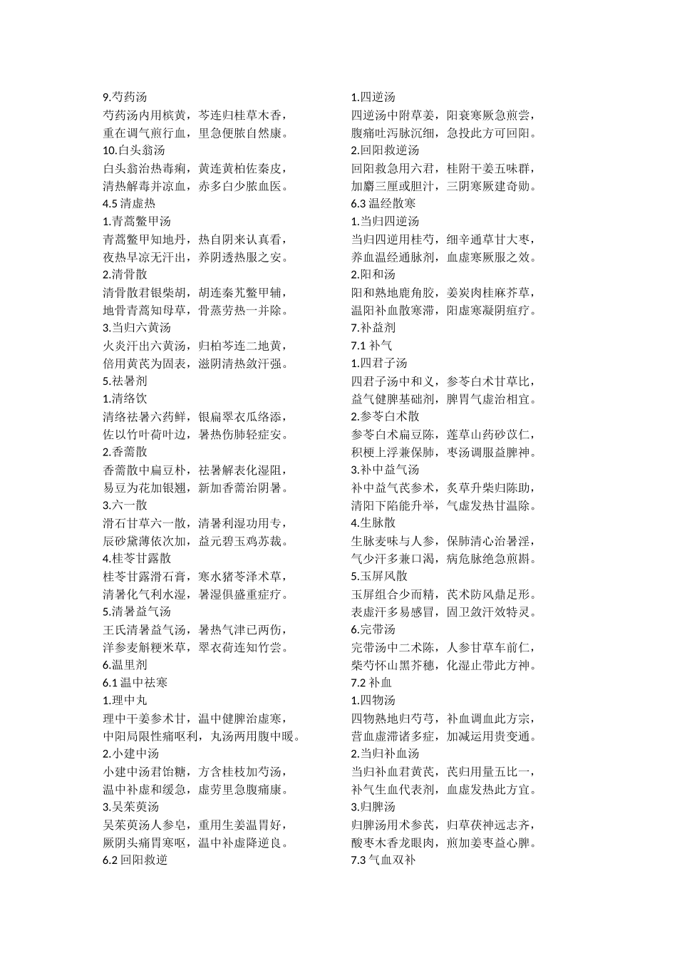 2025年中医常用方歌_第3页