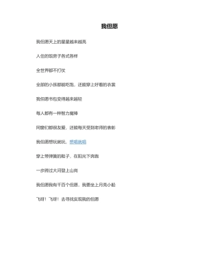 2025年诗歌-我希望
