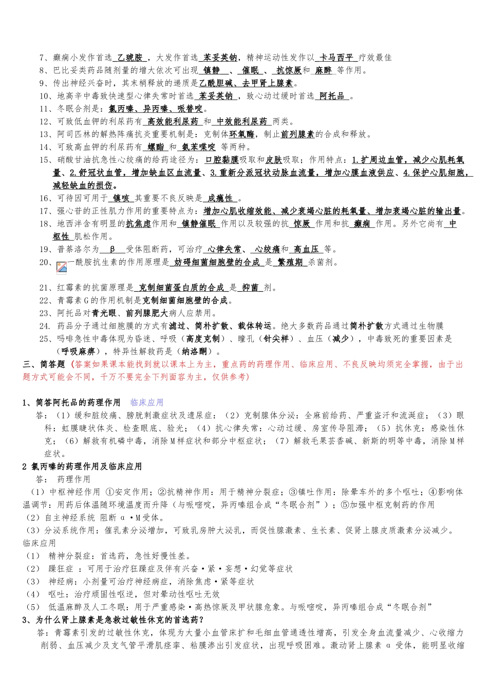 2025年药理学复习题及答案_第2页