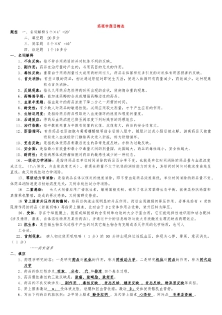 2025年药理学复习题及答案