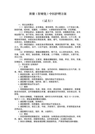 2025年积聚肝硬化中医护理方案