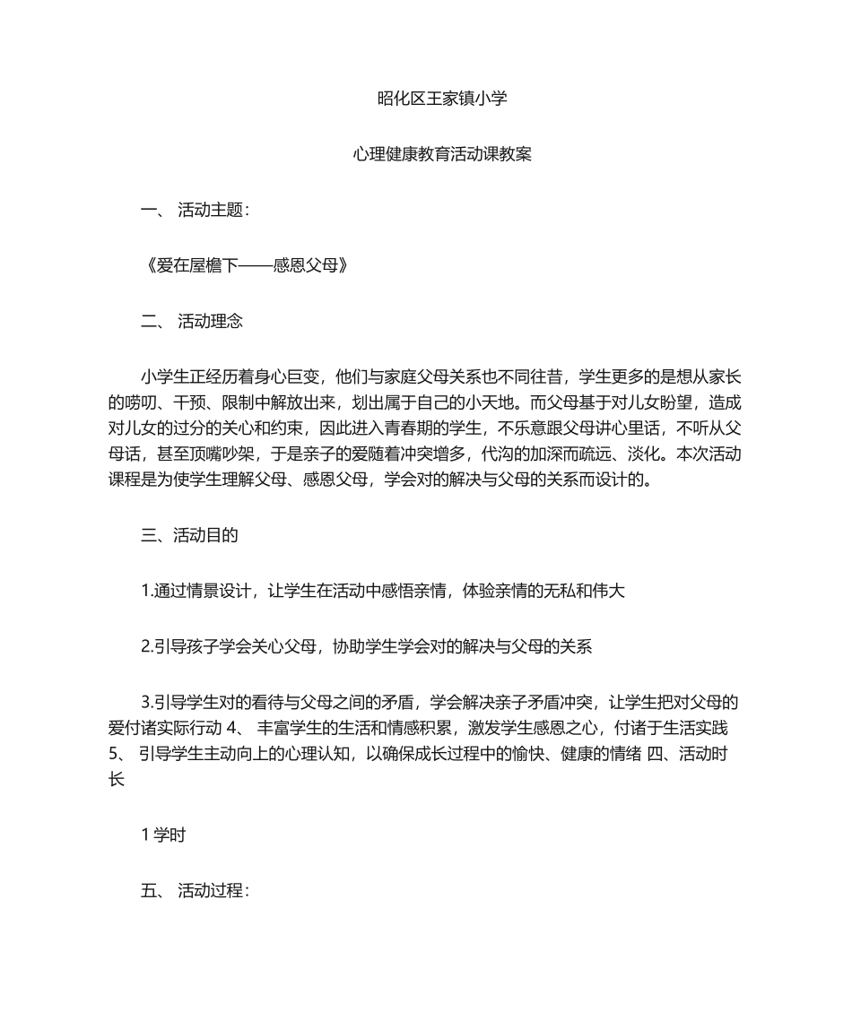 2025年心理健康教案教案_第1页