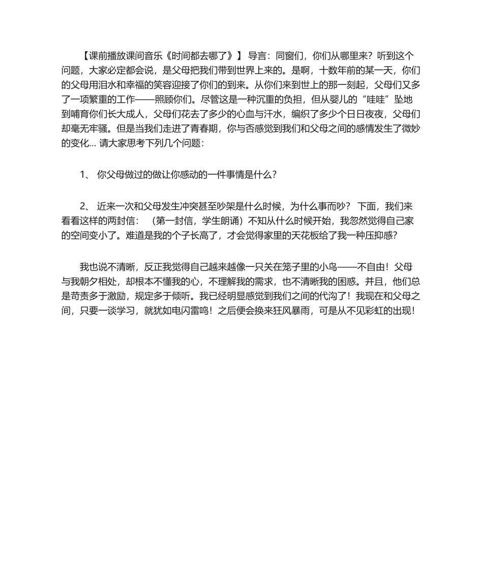 2025年心理健康教案教案_第2页