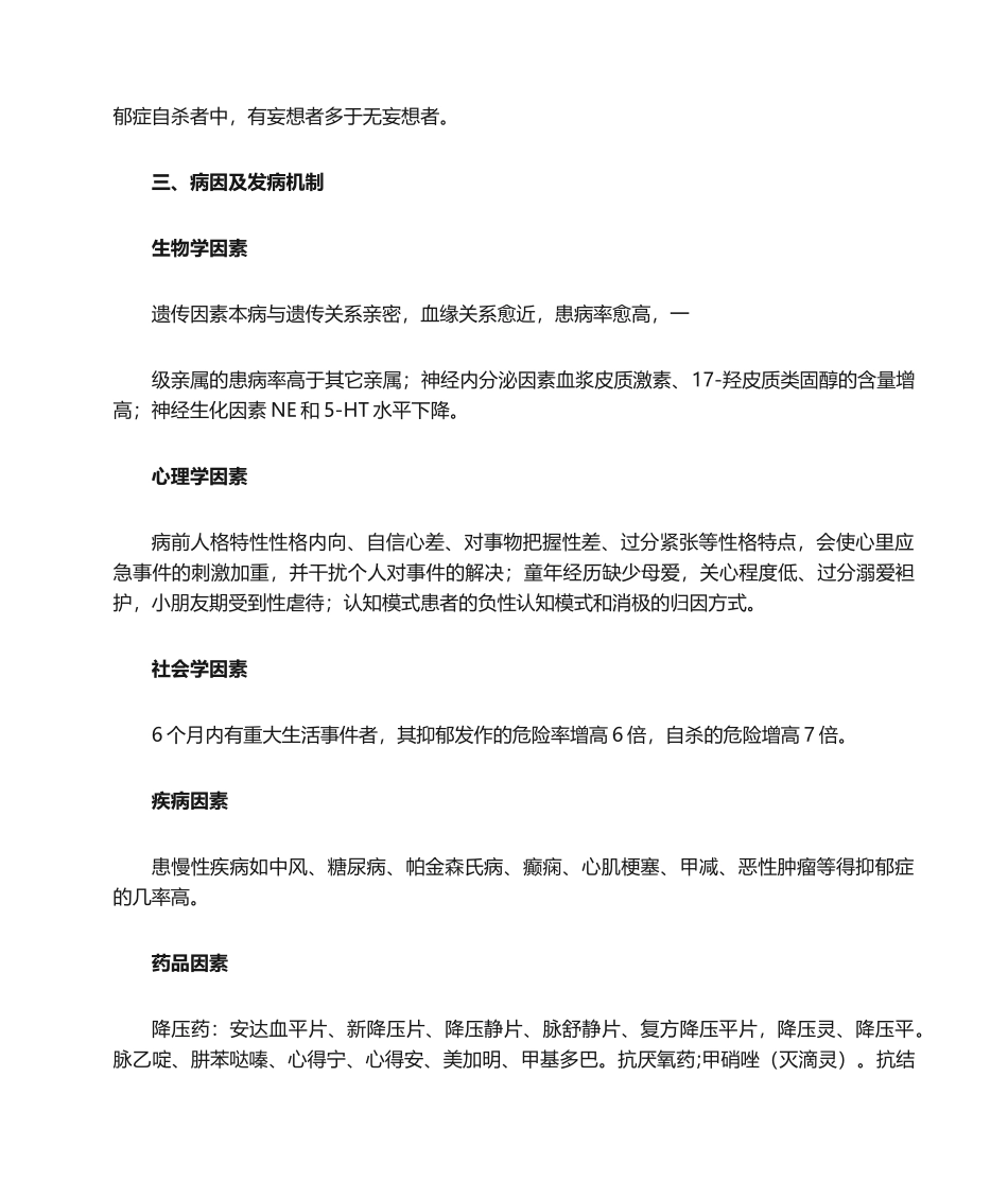 2025年抑郁症的早期识别_第2页