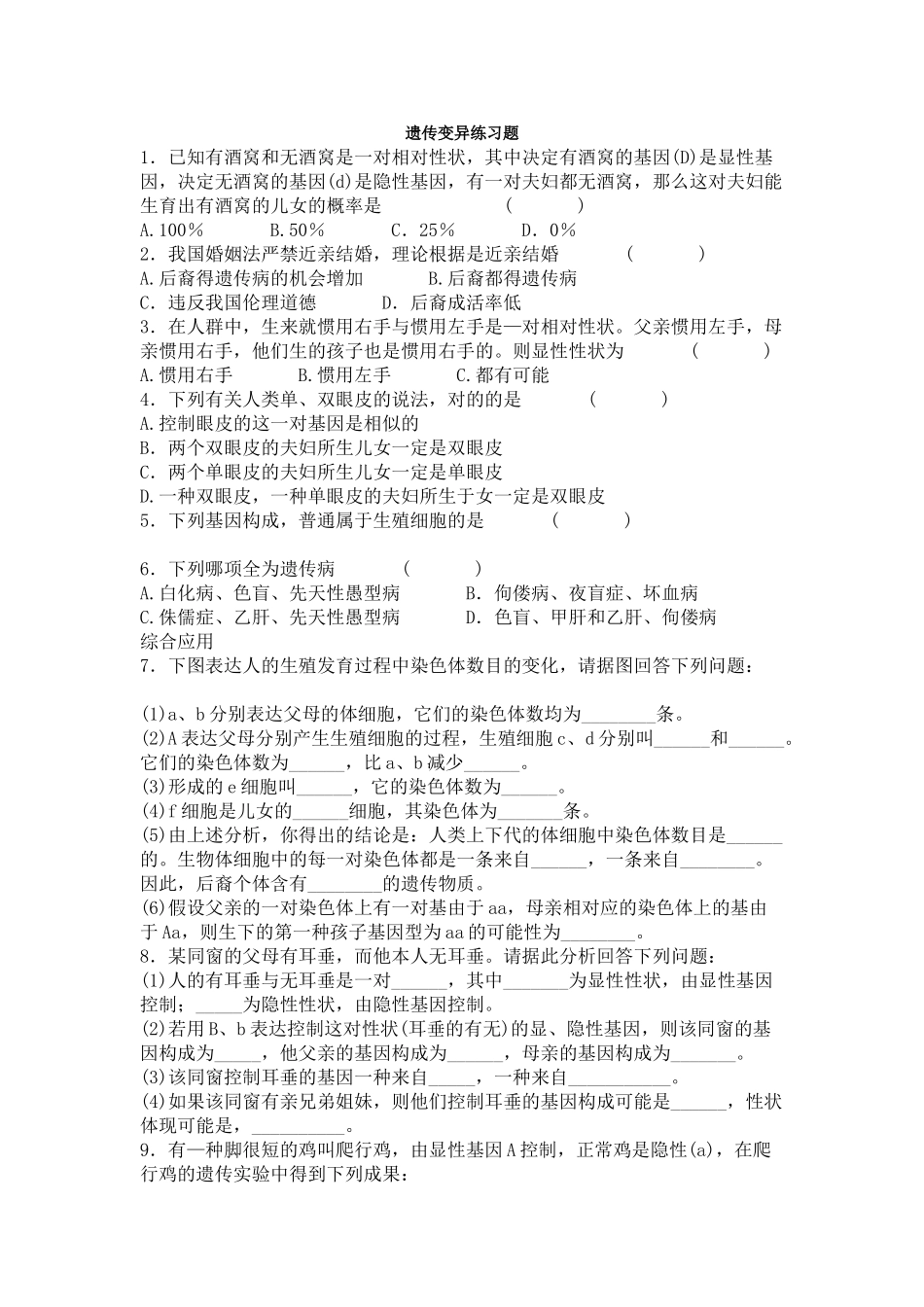 2025年遗传变异练习题_第1页