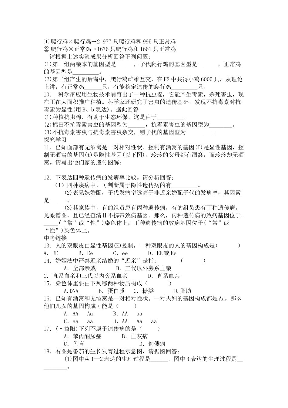 2025年遗传变异练习题_第2页