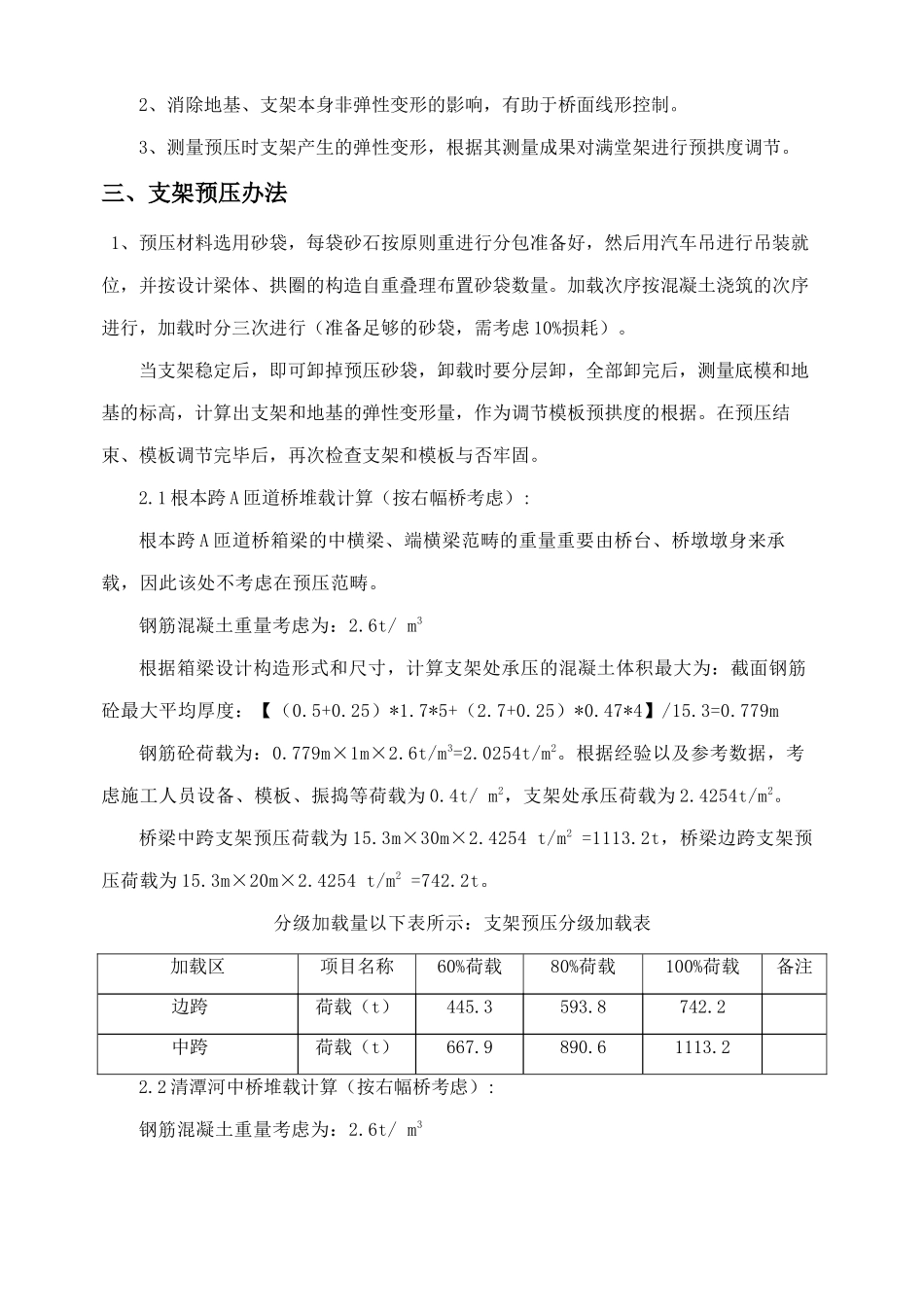 2025年满堂支架预压施工方案_第3页