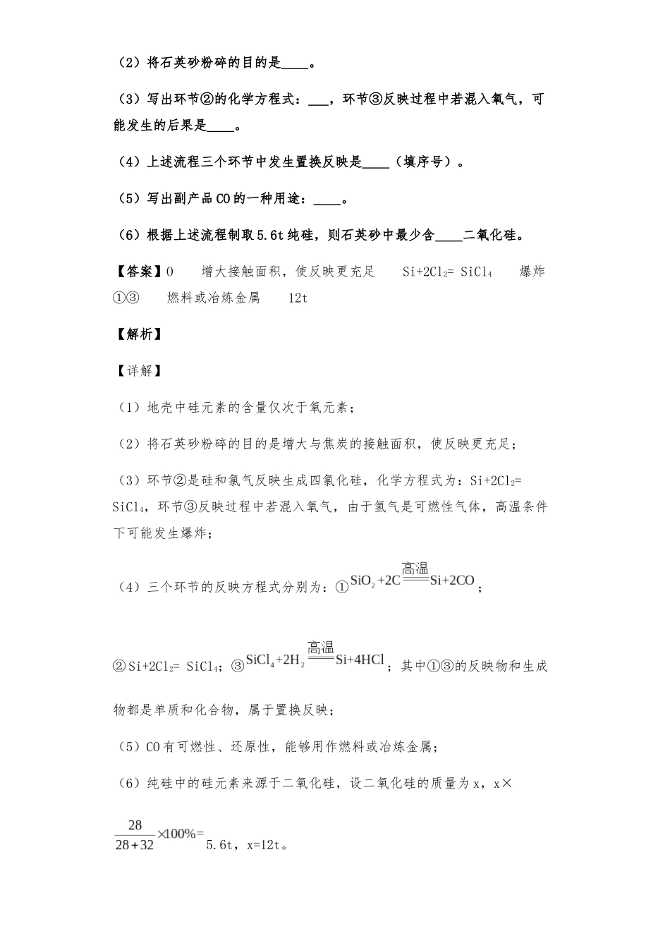 2025年金属和金属材料流程图题型人教版初中化学_第2页