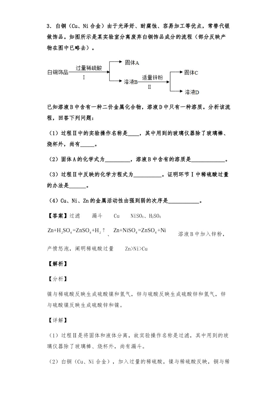 2025年金属和金属材料流程图题型人教版初中化学_第3页