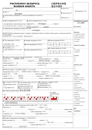 2025年新版白俄罗斯签证申请表-monam