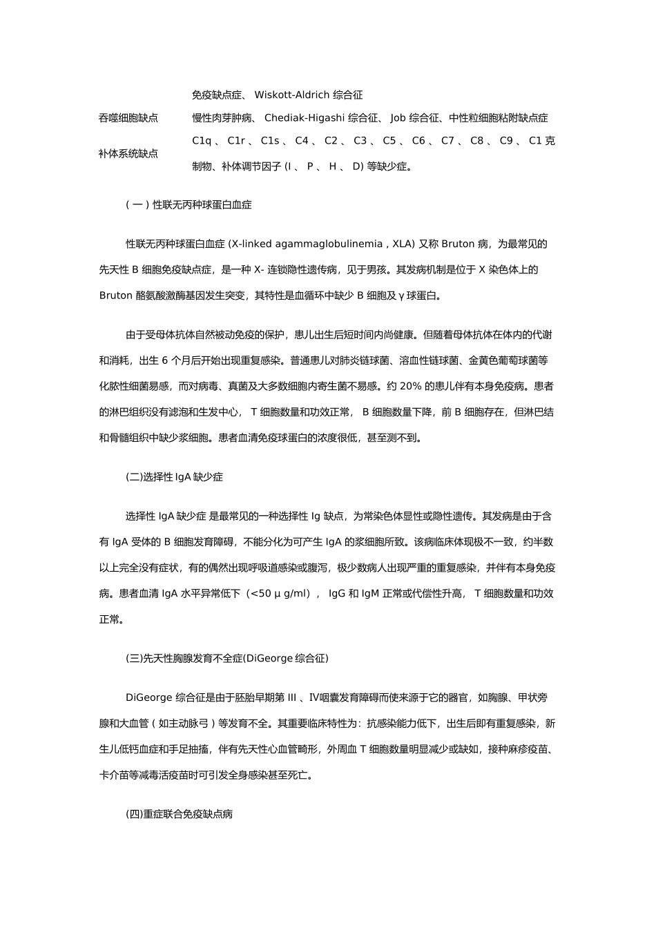 2025年免疫缺陷病与自身免疫病_第2页