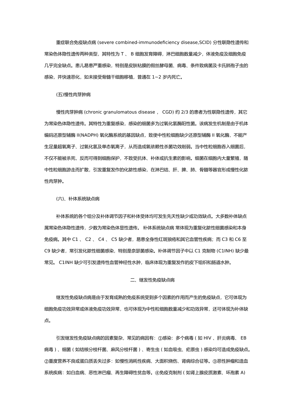 2025年免疫缺陷病与自身免疫病_第3页