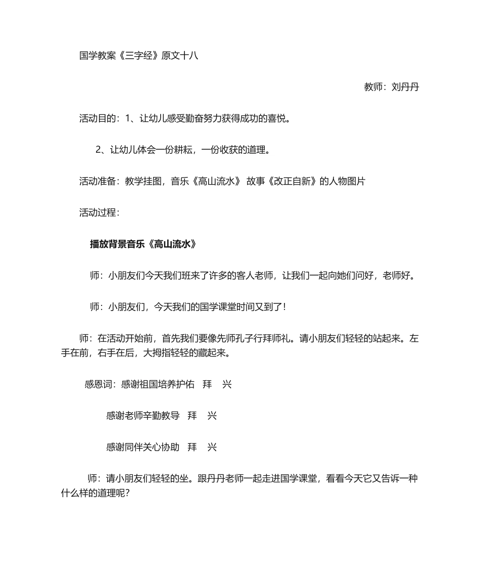 2025年国学公开课教案_第1页