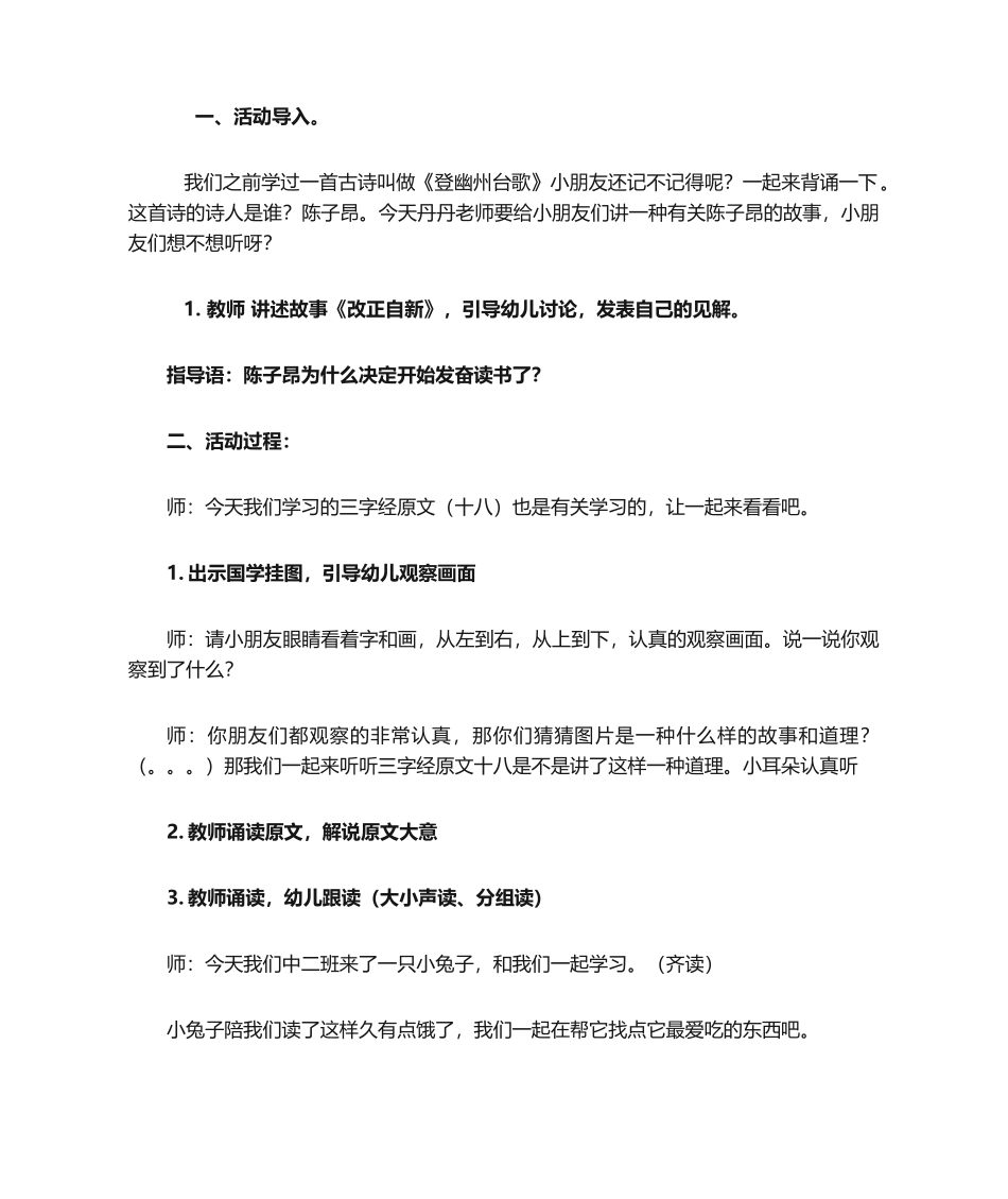 2025年国学公开课教案_第2页