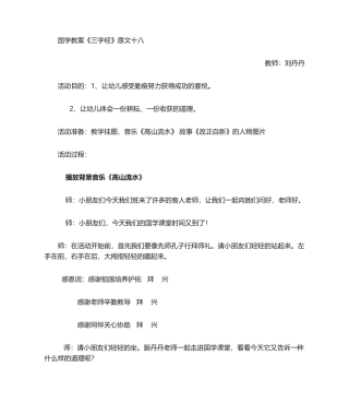 2025年国学公开课教案