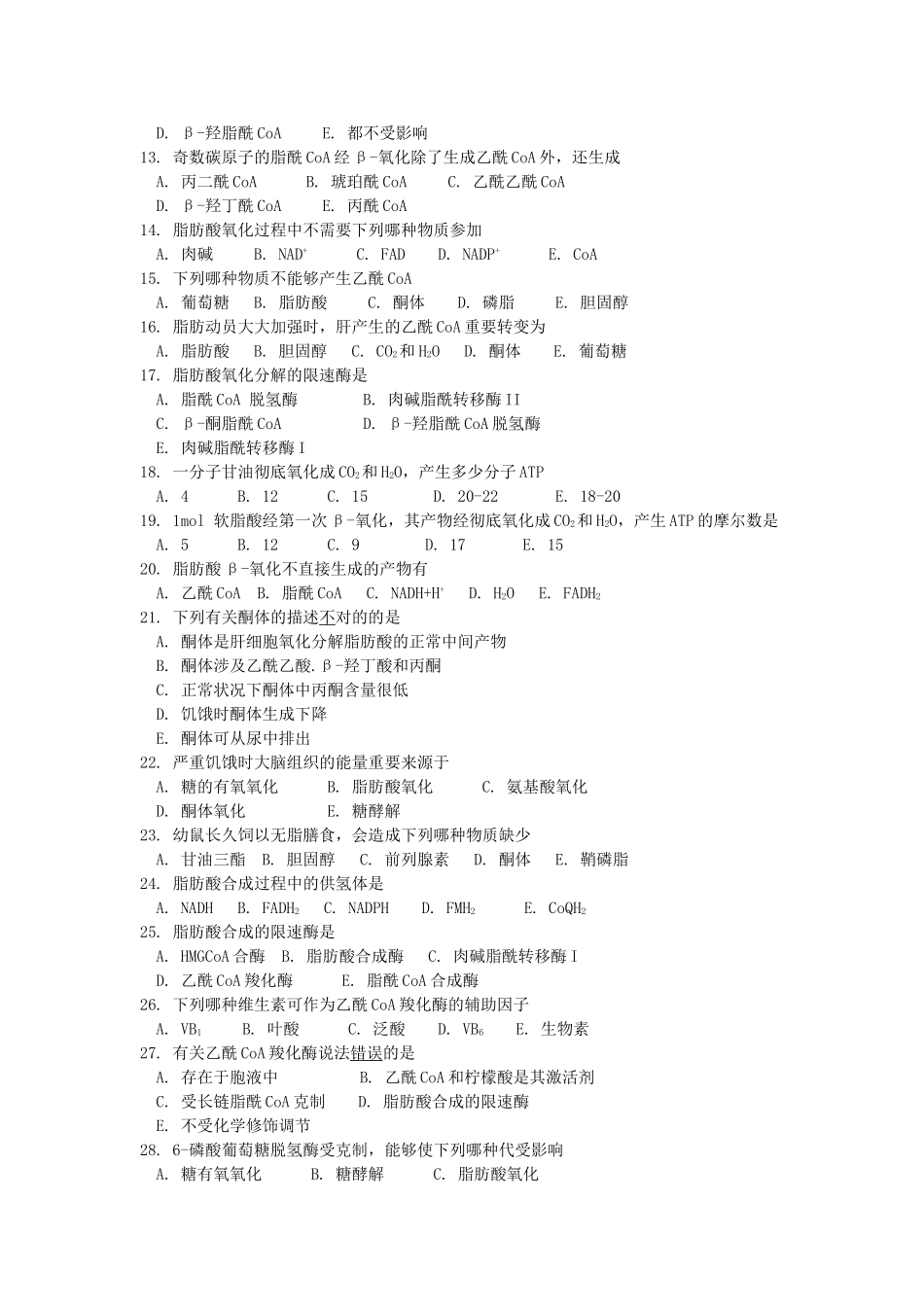 2025年脂类代谢习题_第2页