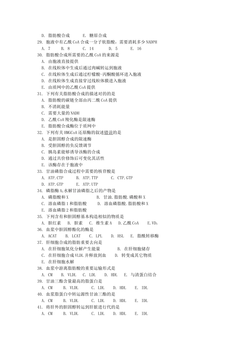 2025年脂类代谢习题_第3页