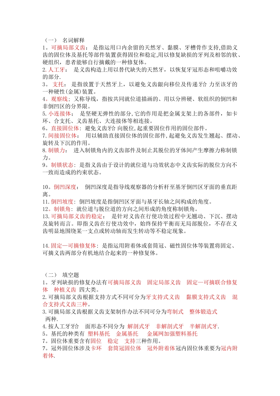 2025年可摘义齿复习题_第1页