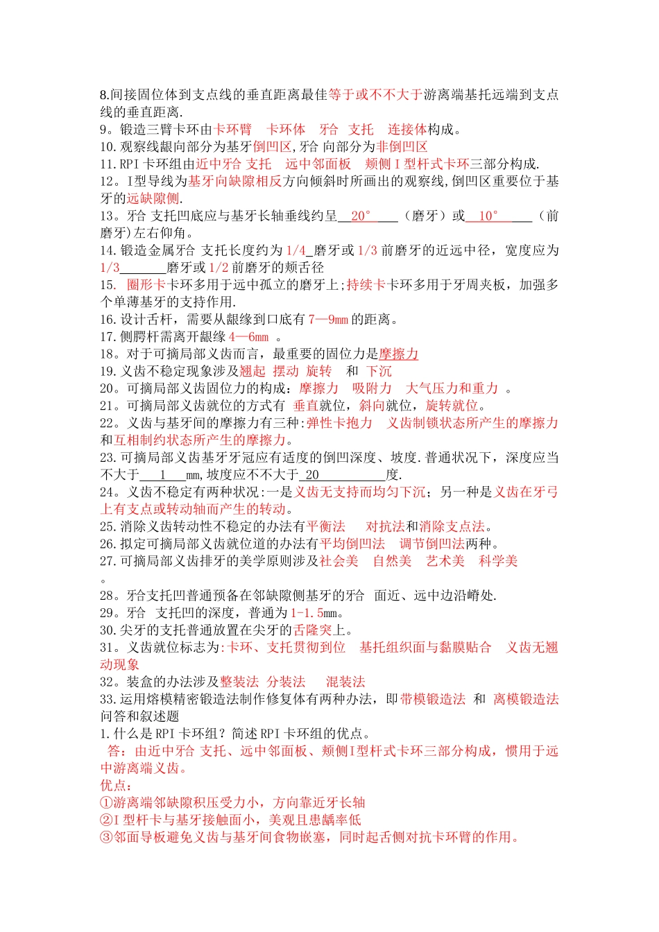 2025年可摘义齿复习题_第2页