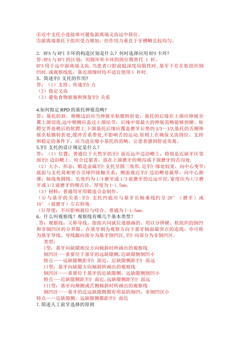 2025年可摘义齿复习题_第3页