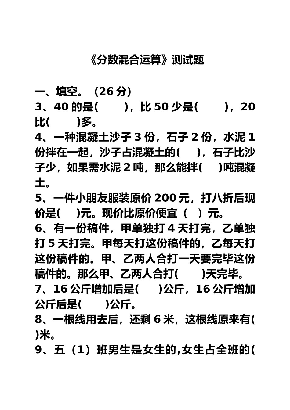 2025年分数混合运算测试题_第1页