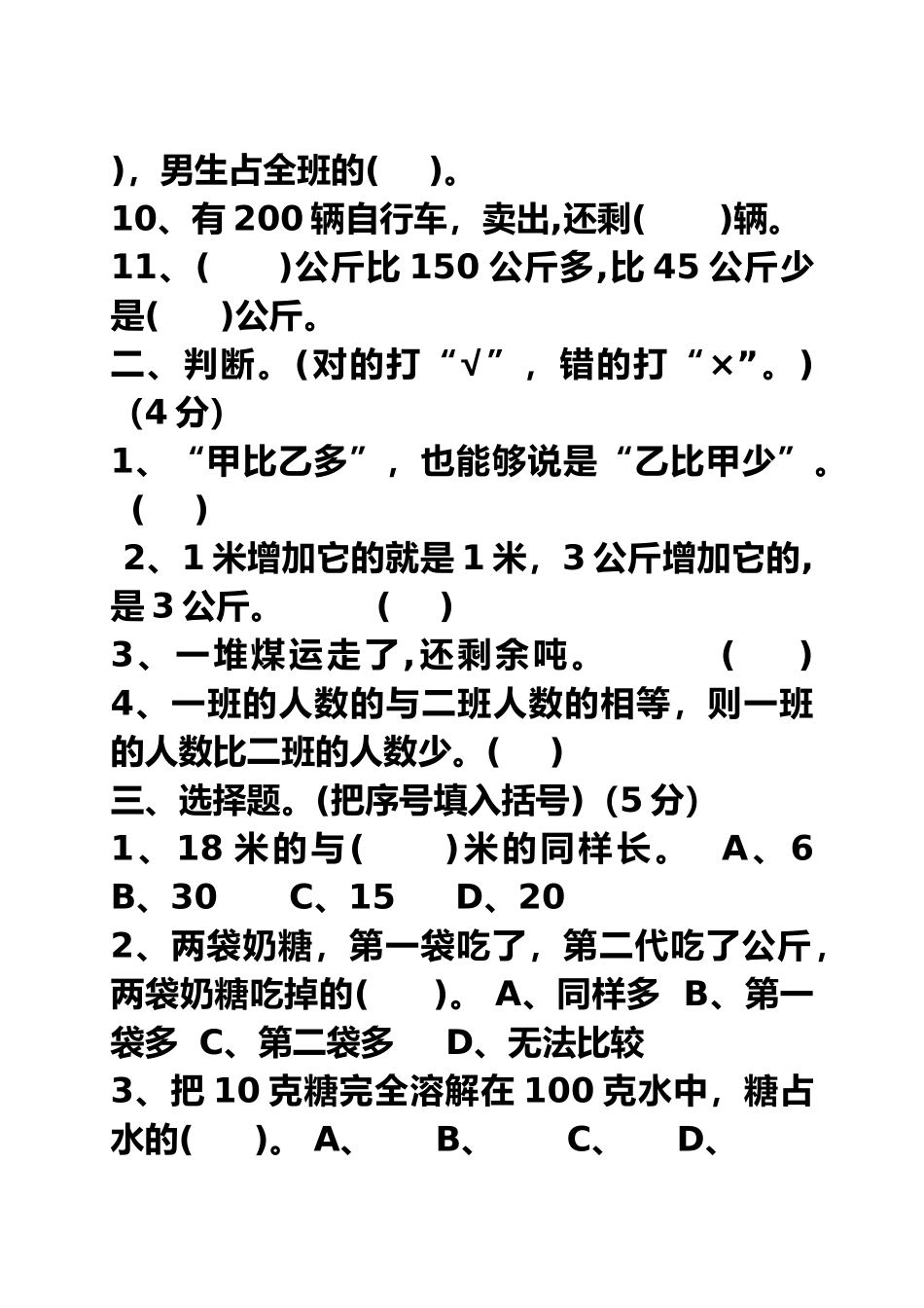 2025年分数混合运算测试题_第2页