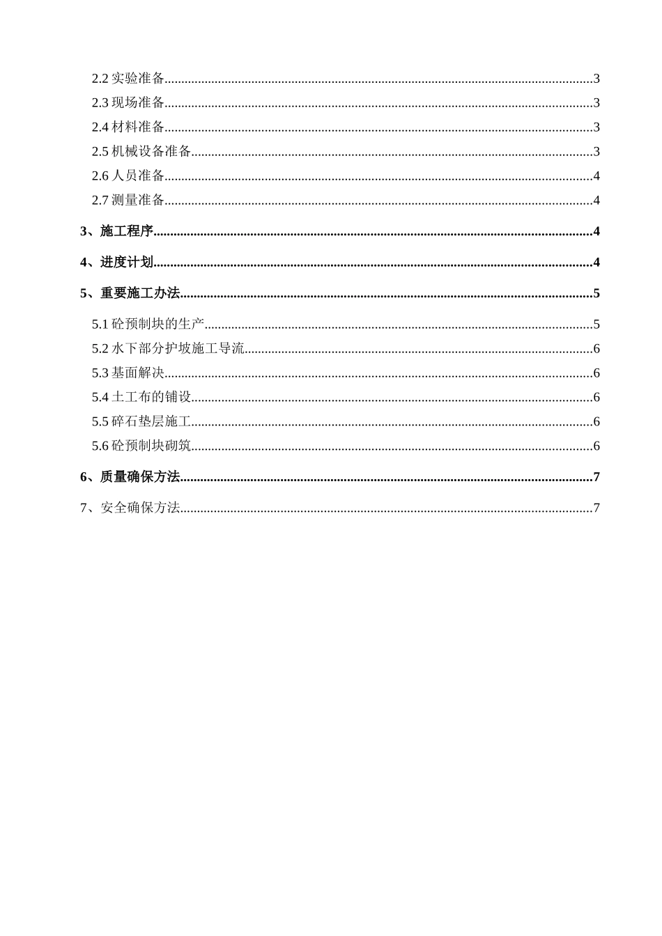 2025年预制块护坡施工方案计划_第2页
