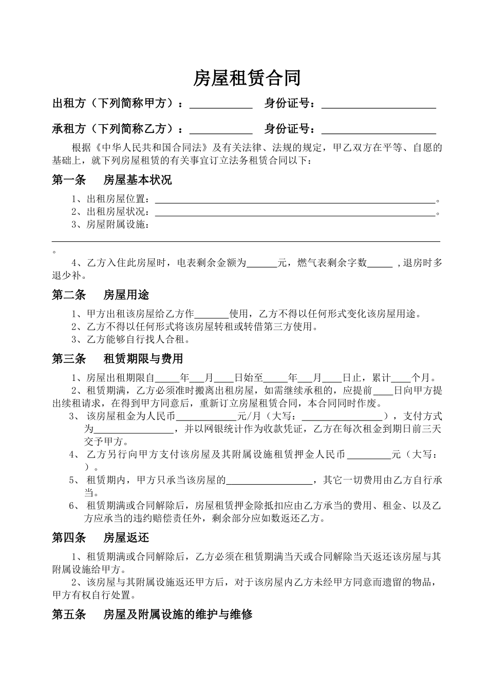 2025年新版租房合同范本_第1页