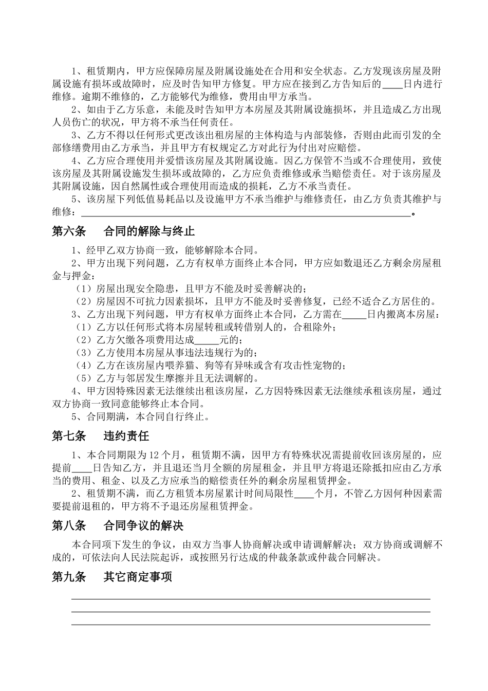 2025年新版租房合同范本_第2页