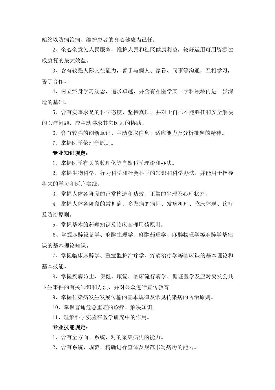 2025年麻醉学专业培养方案计划_第2页