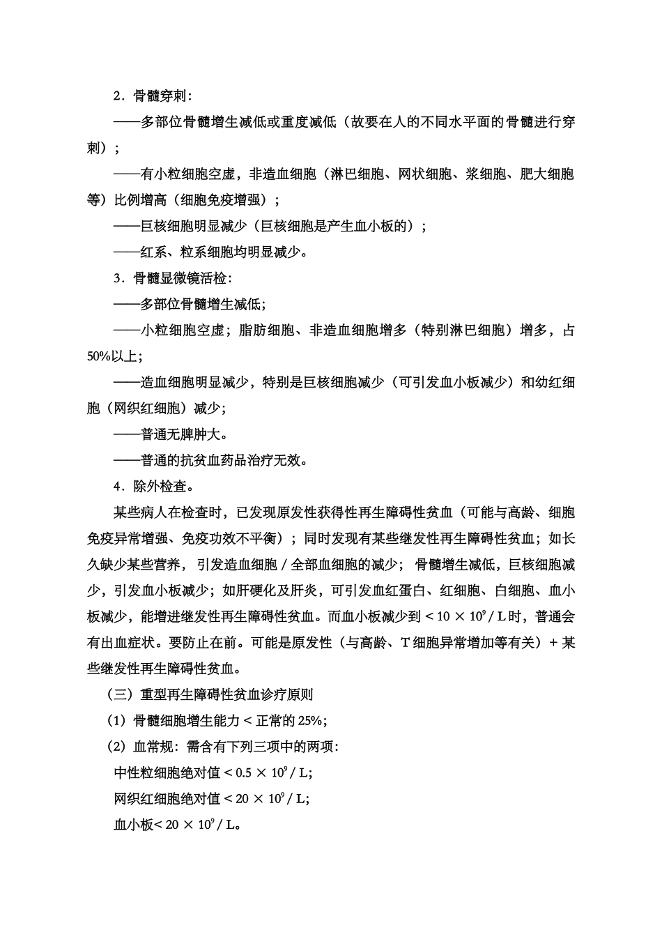 2025年再生障碍性贫血本_第2页