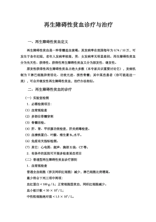 2025年再生障碍性贫血本