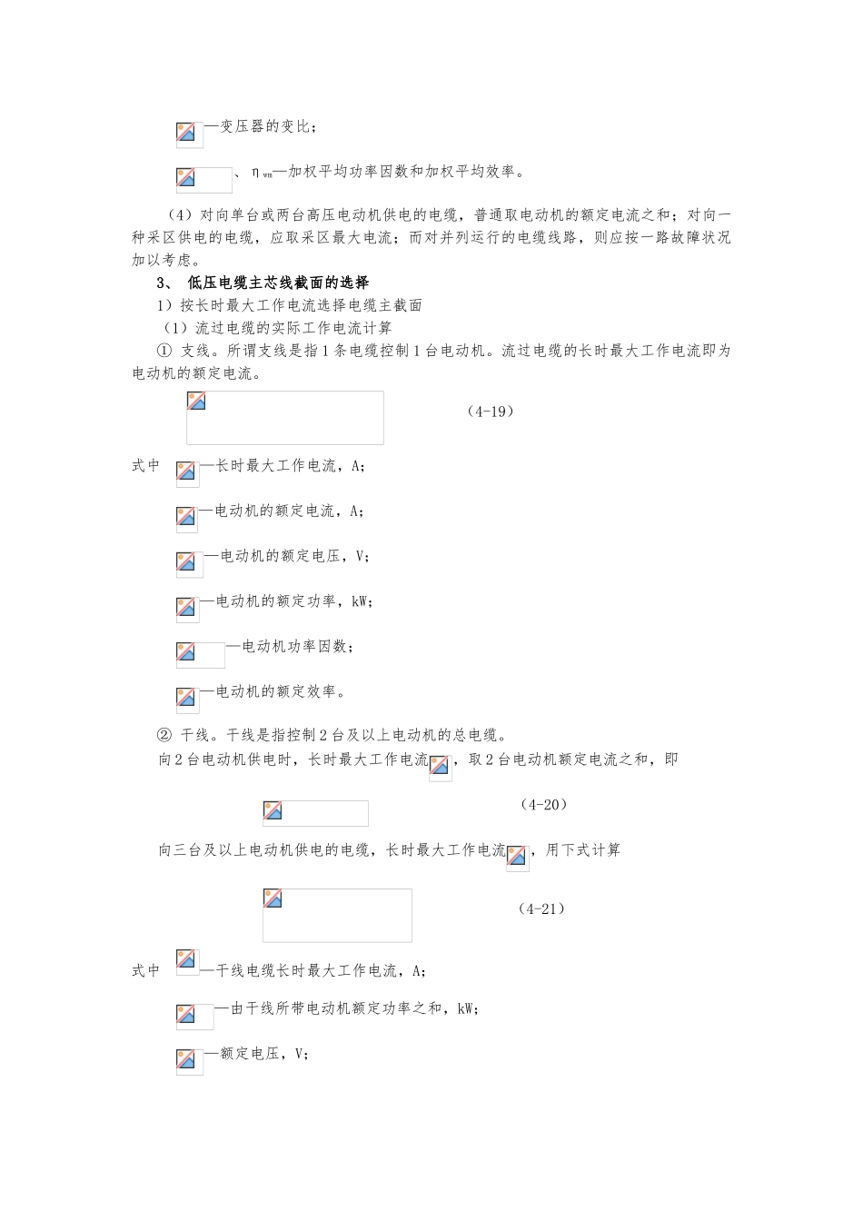 2025年继电保护整定计算公式大全_第2页