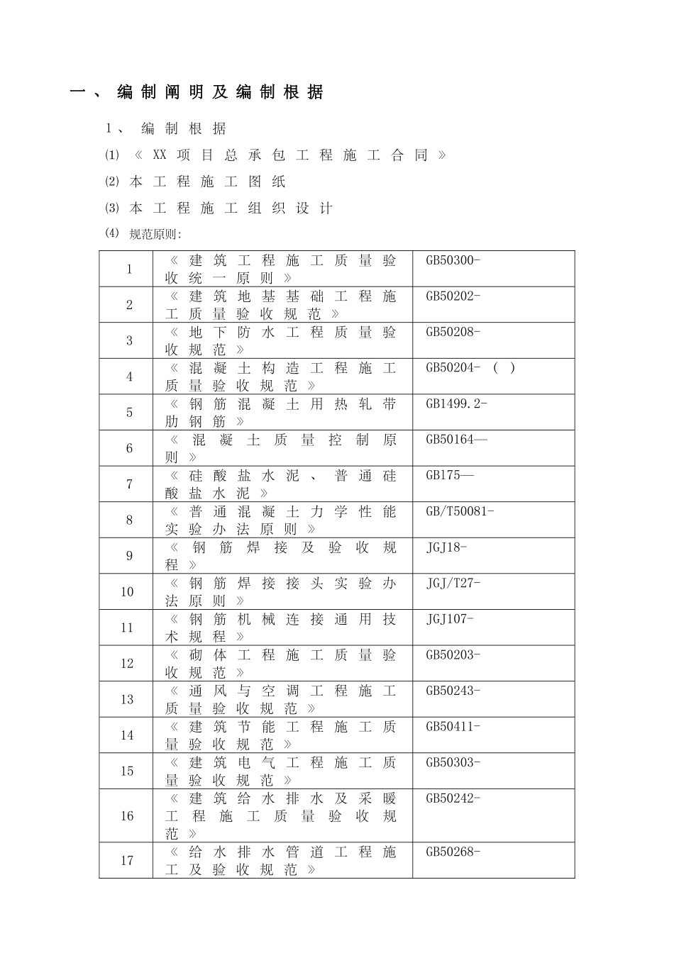 2025年水电安装部分检验批划分及检验试验方案_第3页