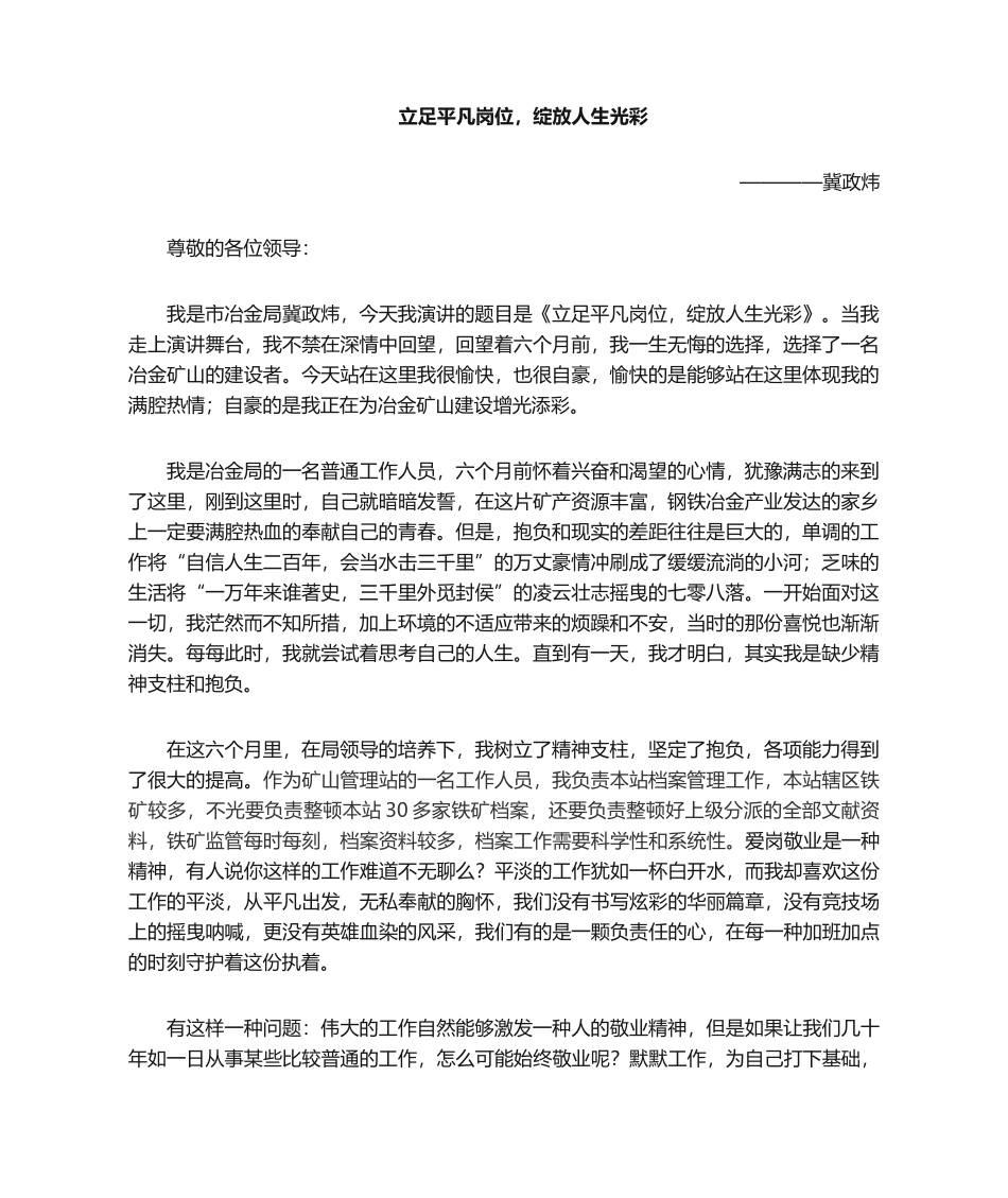 2025年爱岗敬业演讲稿_第1页