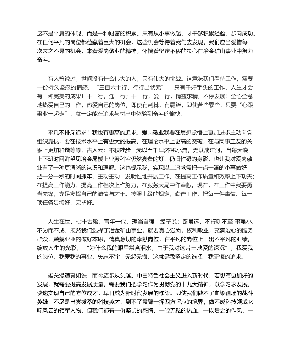 2025年爱岗敬业演讲稿_第2页