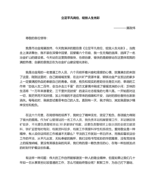 2025年爱岗敬业演讲稿