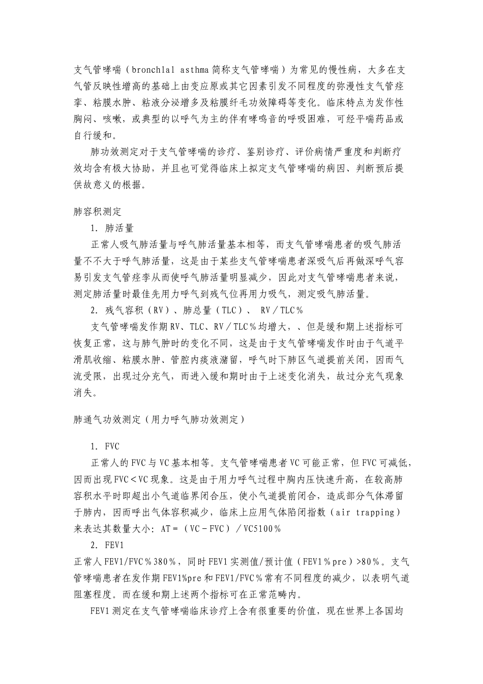 2025年哮喘肺功能特点_第1页