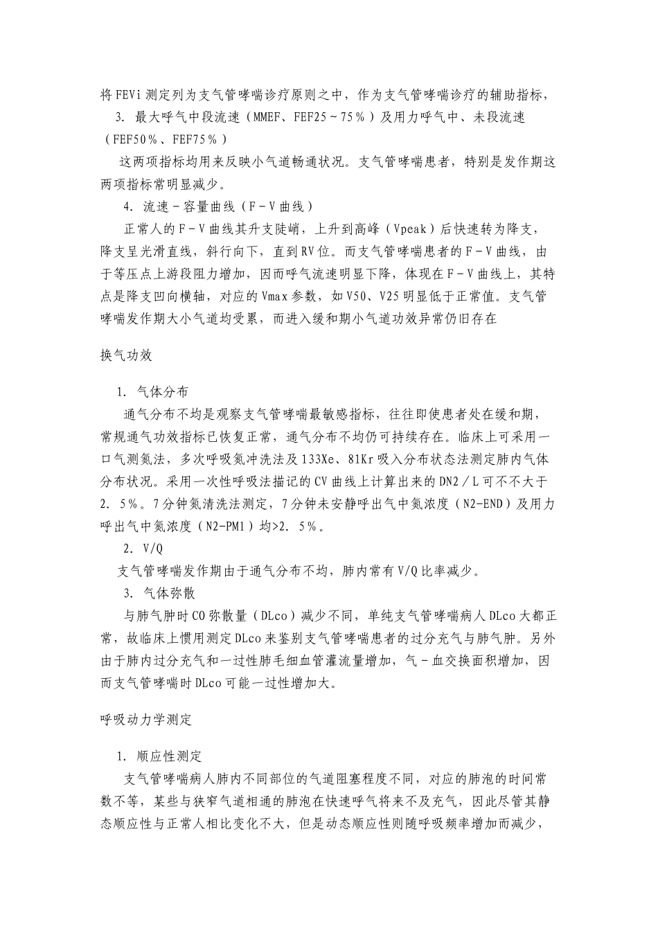 2025年哮喘肺功能特点_第2页